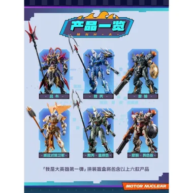Set 6 hộp Blind Box Lắp Ráp, Mô hình lắp ráp Anh Hùng Đầu Tiên Của Tôi MOTO NUCLEAR-Fox Gundam Store